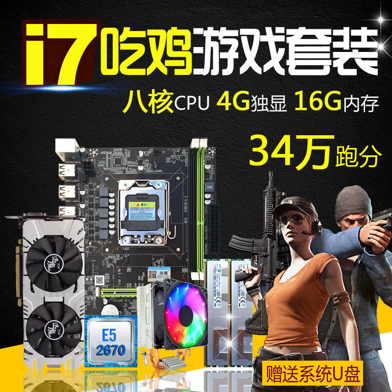 适用全新迅魔X79八核cpu台式电脑主板套装16G内存i5/i7直播吃鸡4G