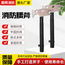 多功能消防腰斧铸钢材质牢固抗用款式多样工具野营手斧 消防腰斧
