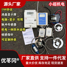 RS485远传水表配件脉冲传感器电子显示仪MODBUS/通讯模块磁针扳手