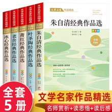 小学生四五六年级散文读本 朱自清老舍鲁迅文学作品课外阅读书籍