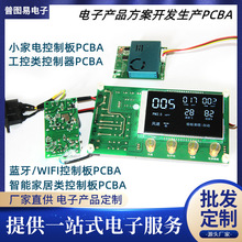 厂家开发空气净化器PCB控制板PCBA方案开发电器控制板加工生产