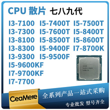 CPU电脑处理器 i3 9300 i5 9500F 9600KF I7 8700K 9700KF 散片