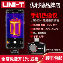 优利德UTi261M/UTi260M安卓手机模组热红外热成像仪可视测温仪