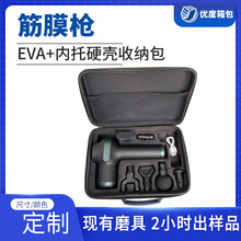 按摩枪盒eva筋膜枪收纳包 筋膜枪包按摩器包装盒 EVA筋膜枪包定制