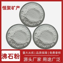 厂家供应 沸石粉 4A级沸石粉 水产养殖用 白色 墨绿色 黄色沸石粉