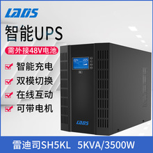 雷迪司UPS不间断电源SH5KL在线互动式5KVA后备电源3500W直流48V