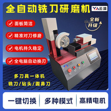 全自动钻头磨刀机万能工具修磨机CNC模具加工圆鼻刀铣刀研磨机