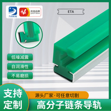 ETA高分子塑料直线导轨 T型自润滑导轨耐磨条 包装机械链条导轨厂