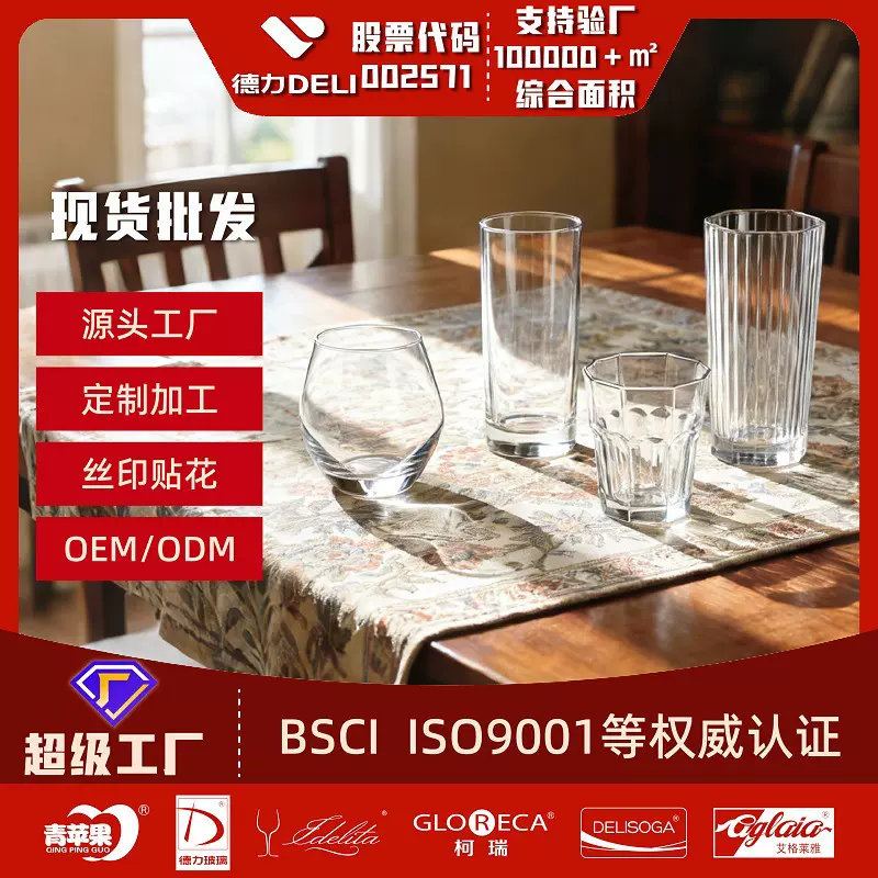 批发多功能玻璃杯个性家用高级感大容量透明喝水杯子酒杯商用跨境