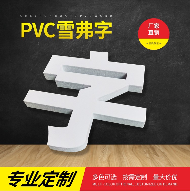 制作PVC字雪弗板广告招牌雕刻立体字公司前台logo门头招牌背景墙