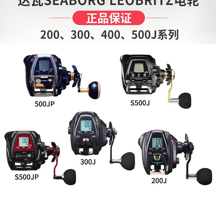 1达亿瓦渔线轮leobritz 200j300j500jp/s500j/s500jp电动轮船钓轮
