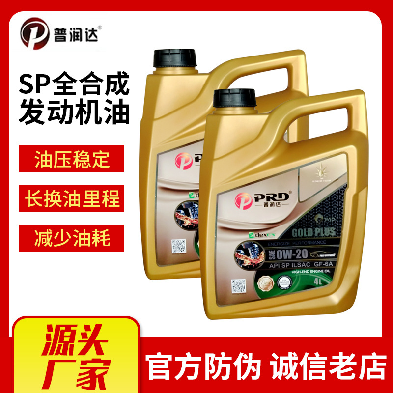 发动机油品牌汽油机油 厂价供应4l一瓶车用全合成机油汽车发动机保养