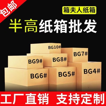 淘宝箱纸箱半高纸箱快递包装盒电商发货纸箱包装箱邮政纸箱5~12号