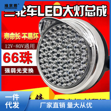 电动三轮车大灯12v48v60v三轮摩托改装大灯总成LED超亮强光前大灯