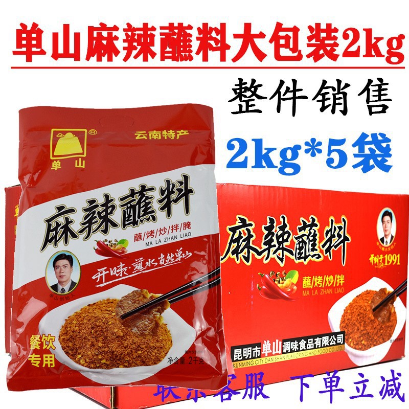 云南单山蘸水2kg 整件餐饮装烧烤撒料油泼辣椒面火锅干碟麻辣蘸料