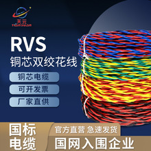 国标ZR-RVS软芯双绞线2芯NH-RVS耐火WDZN-RVS低烟无卤消防 电源线