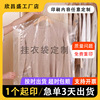 挂衣袋定做透明防尘罩干洗店服装挂装袋西服袋子pe防尘袋定制厂家|ms 挂衣袋定做透明防尘罩干洗店服装挂装袋西服袋子pe防尘袋定制厂家|ms