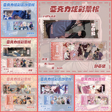 明星动漫流沙票根批发 长18cm宽6CM 明星动漫周边亚克力创意礼品