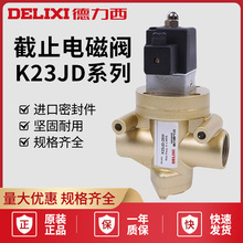 德力西气动K23JD-25W-10W-15W-20W-32二位三通电磁阀无锡型截止阀