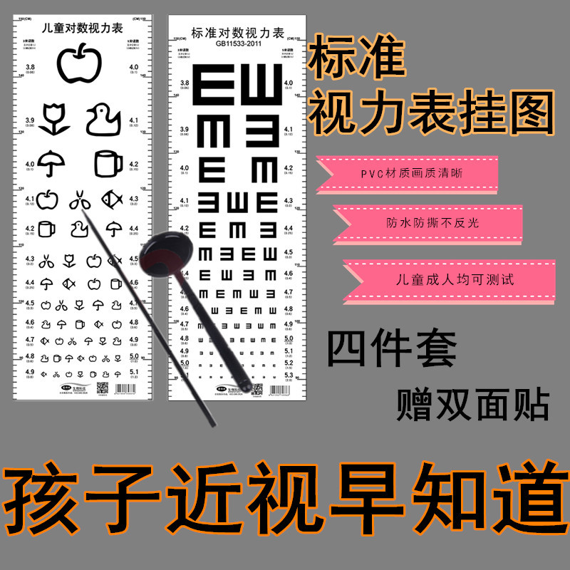 测视力仪器度数近视眼睛视力表家用挂图儿童标准成人对数墙贴