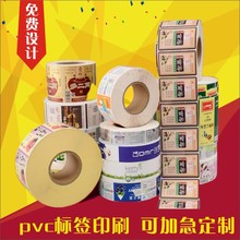 定制彩色卷筒不干胶印刷 贴标机卷装标签 烫金不干胶透明PVC贴纸