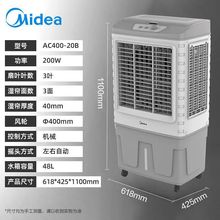 Midea/美的工业冷风机商用空调扇冷风扇加水制冷降温AC400-20B