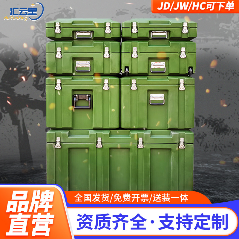 汇云星防护箱滚塑箱运输箱器材箱特种装备箱野战物资空投箱给养箱