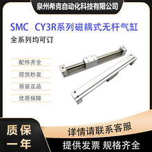 SMC全新原装CY3R系列磁耦式无杆气缸CY3RG20-400 全系列订货 询价