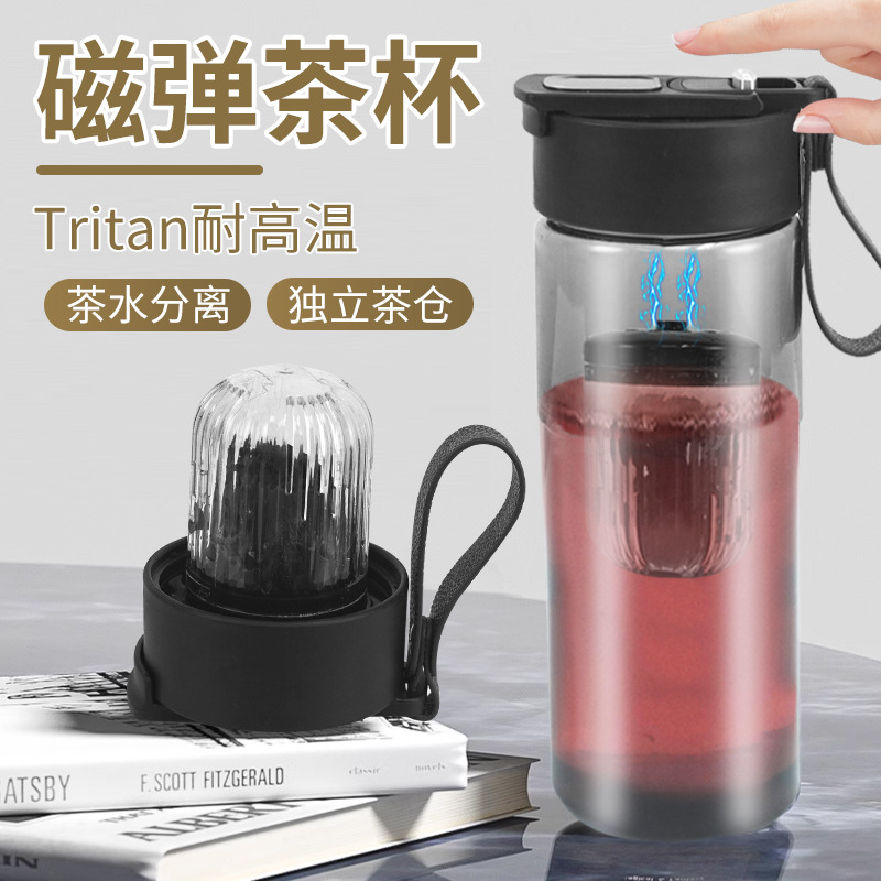 男士通用简约茶水分离磁吸大容量双层塑料杯泡茶tritan水杯带温显