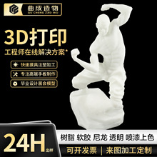 sla光敏树脂尼龙玻纤动漫手办3d打印毕业设计展会模型喷漆上色