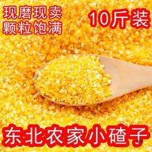 东北现磨小碴子10斤新鲜脱皮玉米碎玉米渣粮食粥玉米糁小茬子苞米