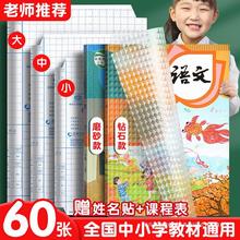 包书皮自粘透明磨砂加厚书皮书套包书膜16K书本A4课本保护套小学