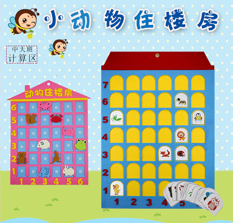幼儿园自制数学区域区角玩具动物住盖楼房子益智早教玩教具材料