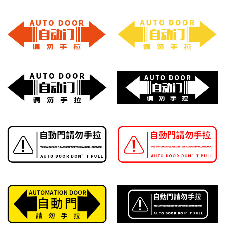 汽车自动门车贴艾力绅奥德赛电动门车贴纸玻璃门电动尾门提示贴
