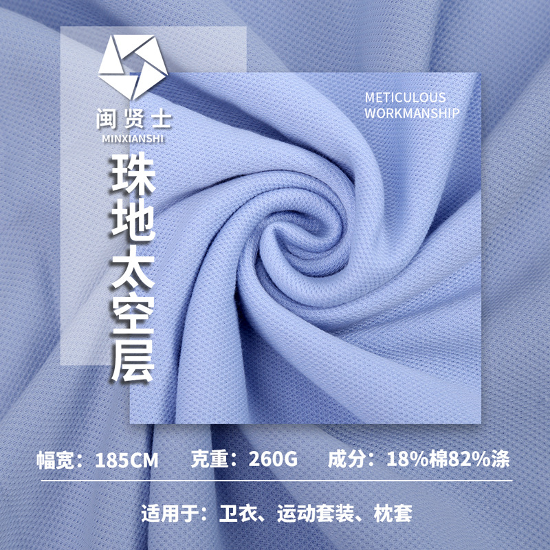 珠地蜂巢棉空气层 珠地太空层卫衣面料 针织珠地卫衣运动套装面料