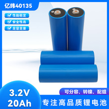 亿纬 C40 40135 3.2V 20ah /谷神46160 磷酸铁锂电动车动力锂电池