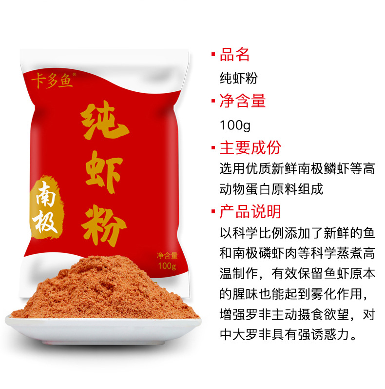南极磷虾粉 纯虾粉打窝垂钓磷虾粉饵料鱼饵 浓腥鱼饵料添加剂