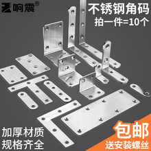 不锈钢角码90度直角固定器角铁l型三角铁T支架隔板托五金连接件片