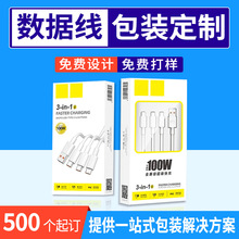 3c数码产品数据线包装印刷中性白卡纸盒手机快充数据线包装盒批发