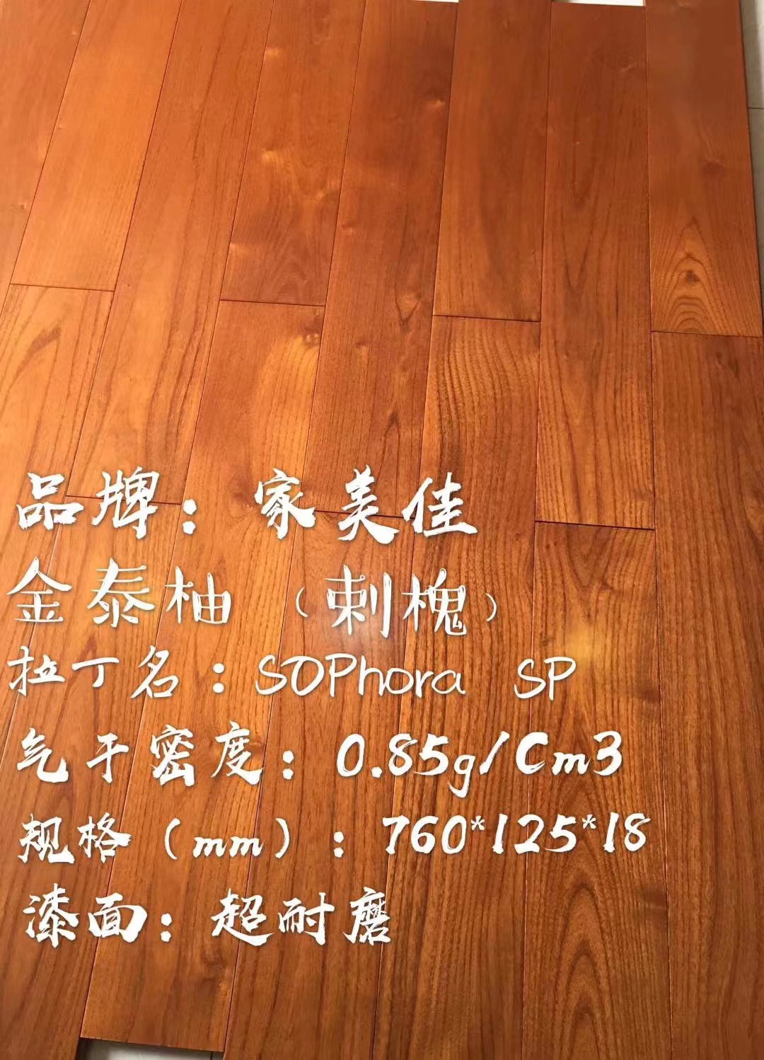 金泰柚(柚木色)