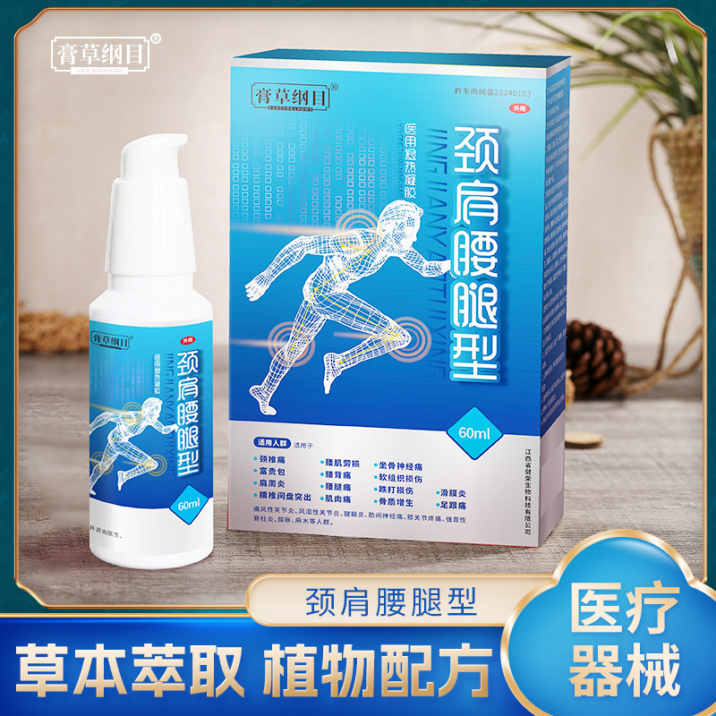 膏草纲目颈肩腰腿型止痛凝胶颈椎富贵包腰腿疼痛滑膜炎足跟麻痹