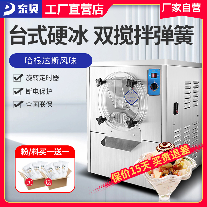 东贝硬冰淇淋机ykx118 商用全自动diy哈根达斯雪糕冰棒机冰激凌机