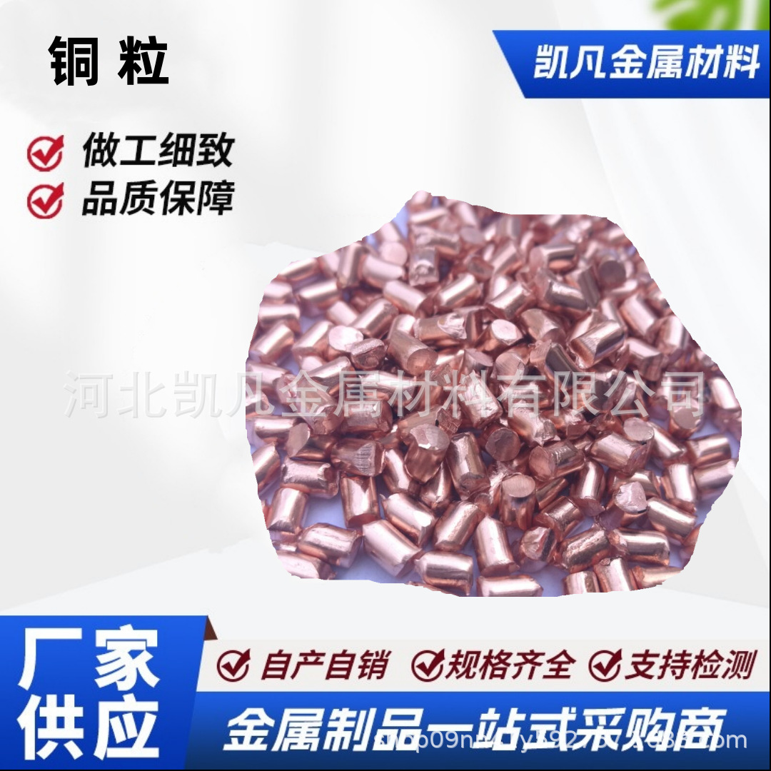 电镀铜粒脱氧磷铜粒小铜米大粒铜棒材电解单质4n级铜颗粒cu大铜球
