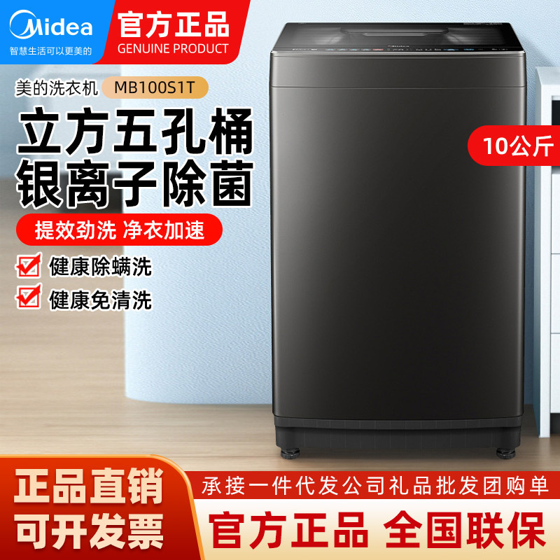 美的元气系列波轮洗衣机双水流防缠绕内桶免清洗立方无孔mb100s1t