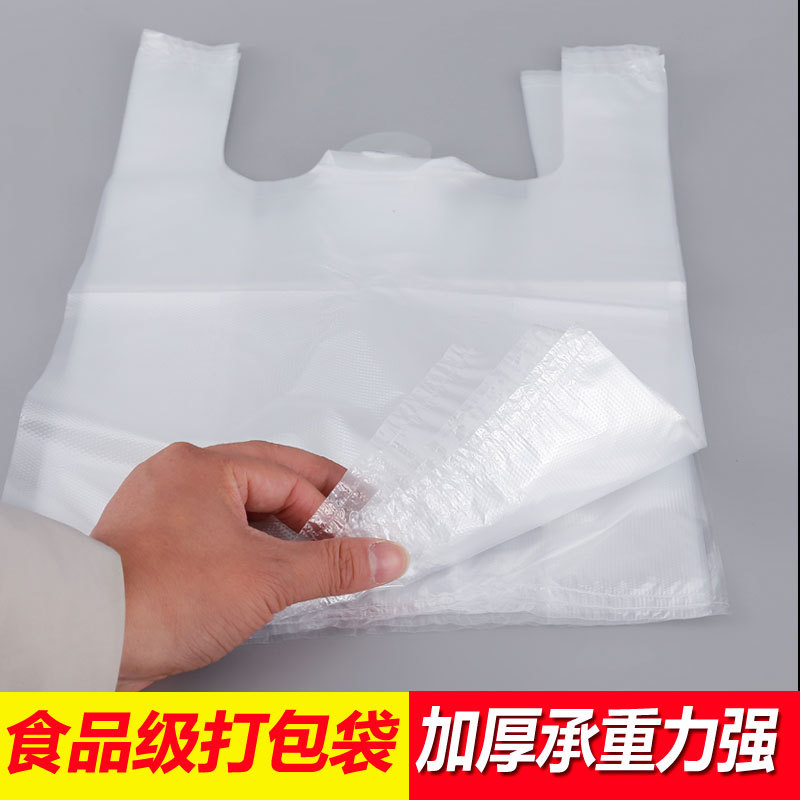 一次性食品袋塑料袋加厚外卖打包带方便袋背心手提胶袋餐饮透明袋