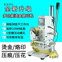 小型手动烫金机压唛机皮革压花烫印热压机商标压痕烙印机厂麦太保