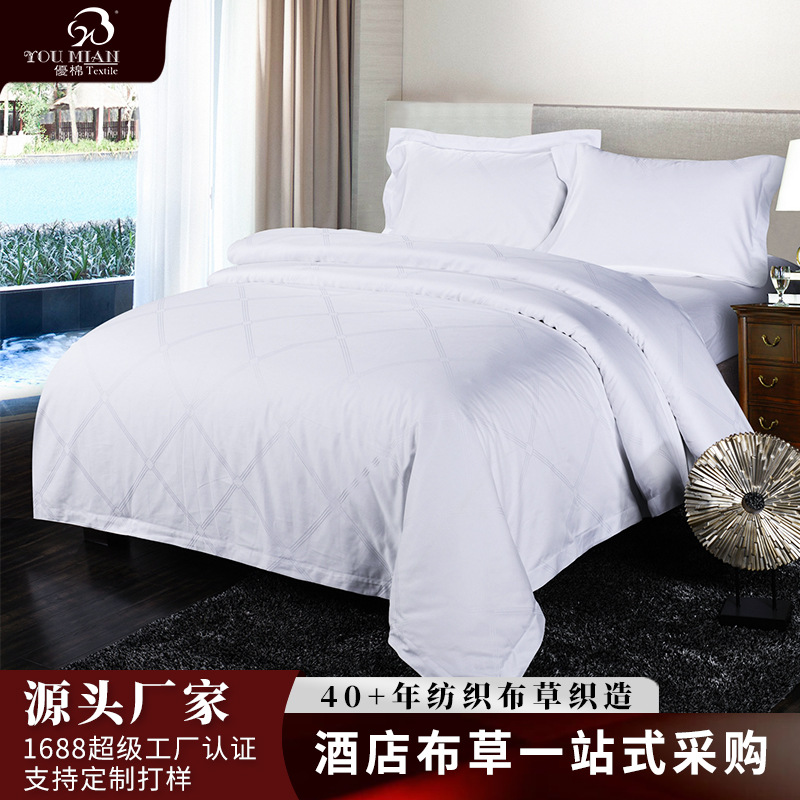 宾馆酒店简约白色大格花四件套纯棉绣花床上用品厂家直销床单