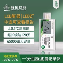 鲜境一次性温湿度记录仪USB药品食品集装箱冷链运输冷藏车温度记