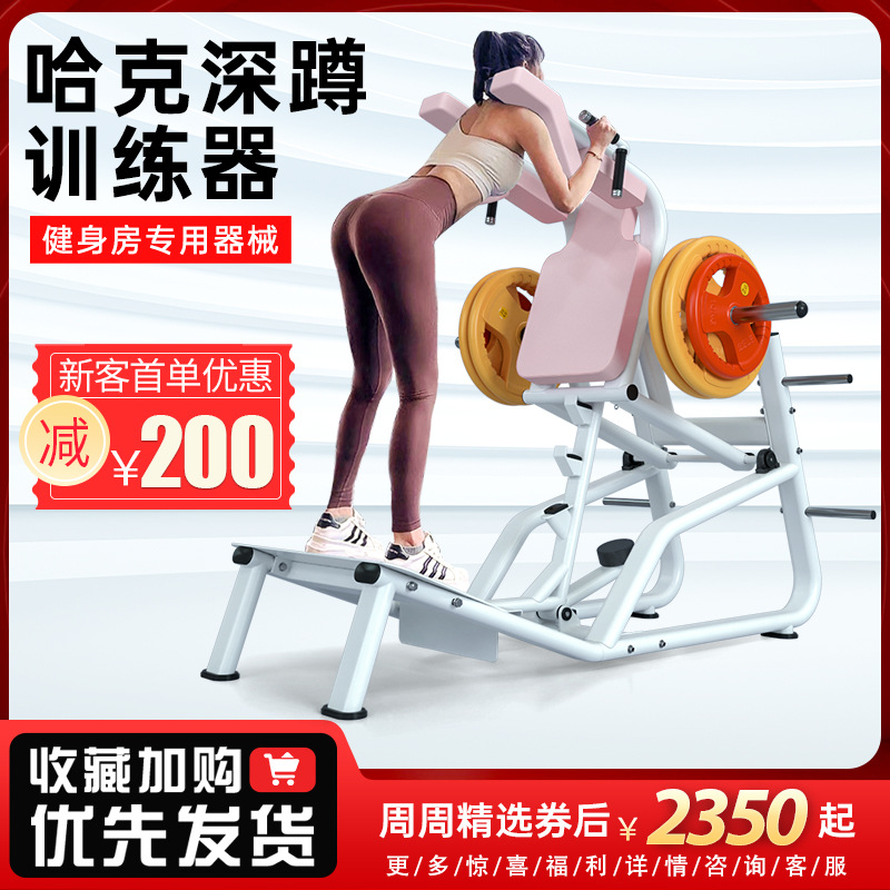 哈克深蹲机商用健身房女子塑形器械练臀提臀力量训练器材臀桥机架