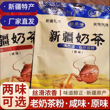 疆晟缘新疆老奶茶原味咸味奶茶粉速溶奶茶400g独立小袋产地批发